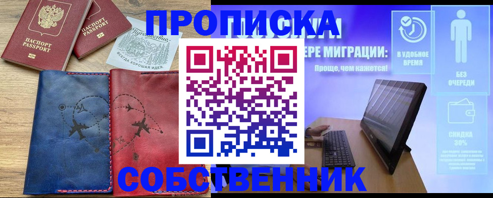 временная регистрация недорого в Прохладном