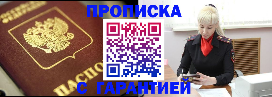 прописка для школы в Прохладном