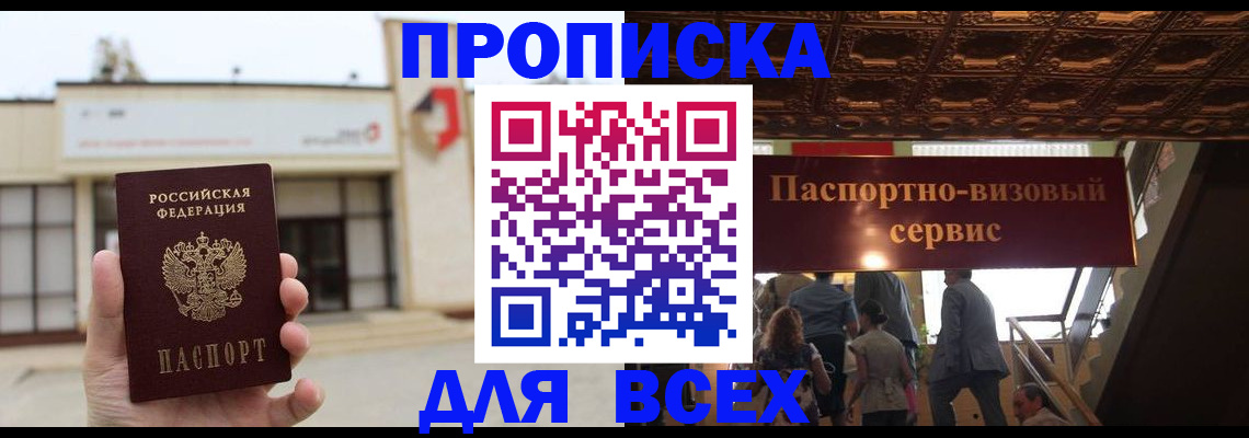прописка для работы в Прохладном