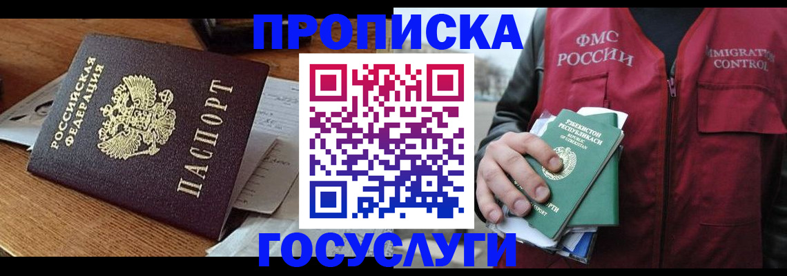 временная регистрация купить в Прохладном